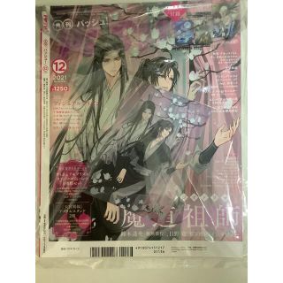 Pash 12月号 魔道祖師ポストカード付き の通販 By T Shop ラクマ