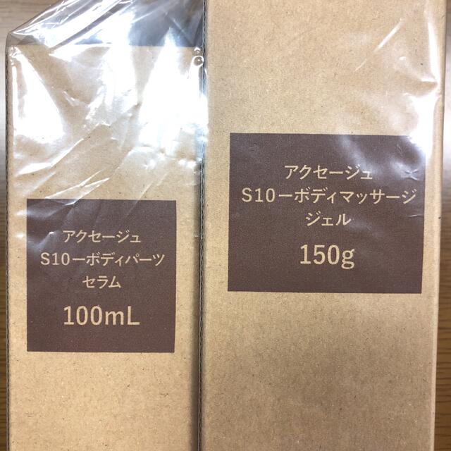 アクセージュ S10 ボディパーツセラム ボディマッサージジェル
