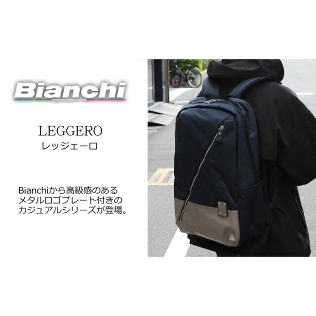 ビアンキ 3WAYバックパック Bianchi