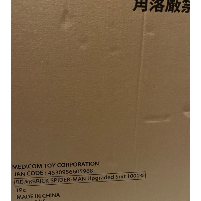 MEDICOM TOY(メディコムトイ)のBE@RBRICK SPIDER-MAN UPGRADED SUIT 1000％ ハンドメイドのおもちゃ(フィギュア)の商品写真