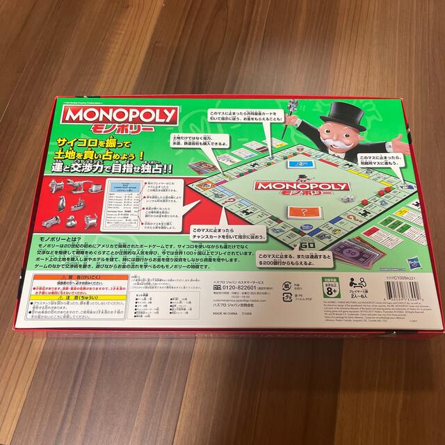 MONOPOLY モノポリー エンタメ/ホビーのテーブルゲーム/ホビー(その他)の商品写真