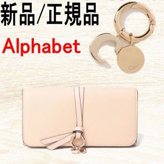 クロエ(Chloe)の●新品/正規品● Chloe Alphabet ロングウォレット アルファベット(財布)