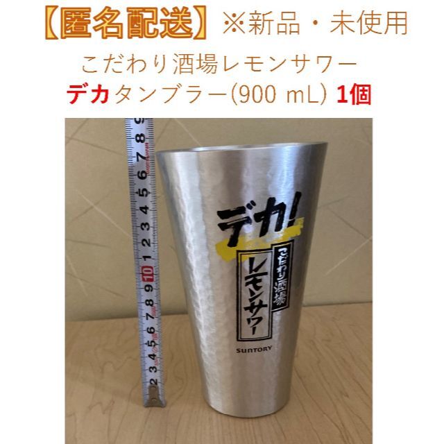 【非売品】こだわり酒場のレモンサワー専用デカタンブラー6個と専用ポンプ1個セット