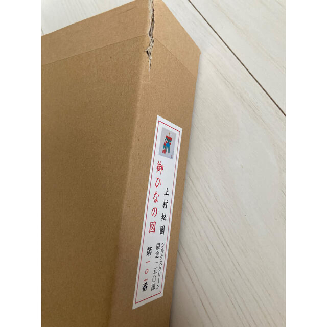 上村松園 御ひなの図 | paymentsway.co
