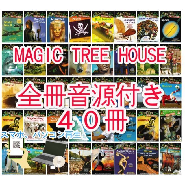 新品_ Magic Tree House【全冊音源付き+英語絵本40冊】