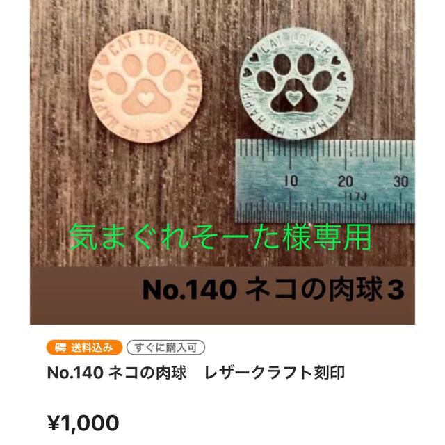気まぐれそーた様専用 レザークラフト刻印 porteirinha.mg.gov.br