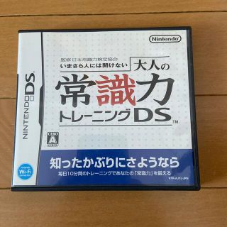 ニンテンドーDS(ニンテンドーDS)のD S   いまさら人には聞けない 大人の常識力トレーニング(携帯用ゲームソフト)