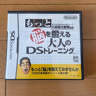 ニンテンドーDS(ニンテンドーDS)のDS  もっと脳を鍛える大人のDSトレーニング(携帯用ゲームソフト)