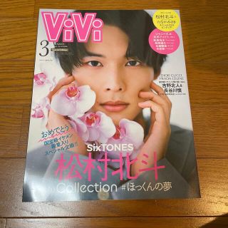 コウダンシャ(講談社)の表紙違い版 増刊ViVi (ヴィヴィ) 2022年 03月号(その他)