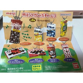 明治シャカシャカチャーム３　ハイレモン(その他)