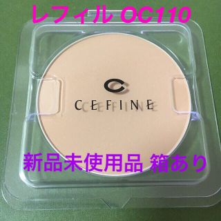 セフィーヌ(CEFINE)のセフィーヌ シルクウェットパウダー レフィル OC110(ファンデーション)