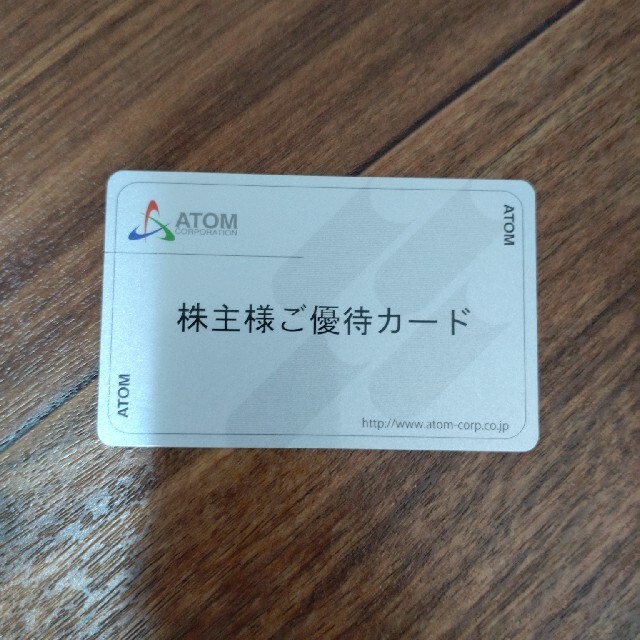 アトム株主優待 20,000円分 (コロワイド系列利用可能)