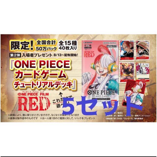 ンピース ONE PIECE 映画特典 カードゲームチュートリアルデッキ