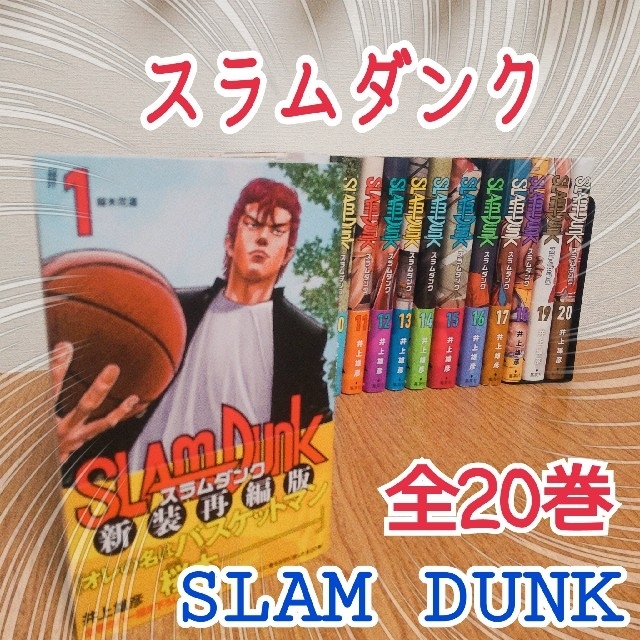 即納 Slam Dunk スラムダンク 全巻セット 3broadwaybistro.com