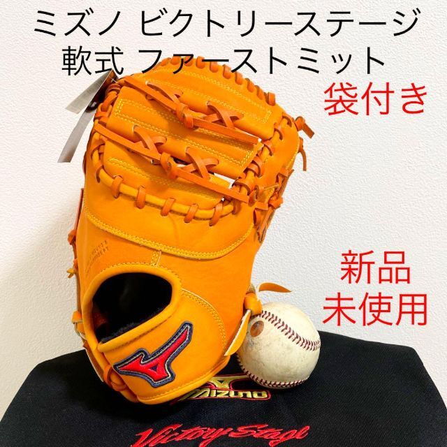 14周年記念イベントが 新品未使用 ミズノ グローバルエリート 軟式用