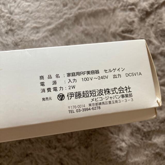 【値下げ】セルゲイン美顔器 スマホ/家電/カメラの美容/健康(フェイスケア/美顔器)の商品写真