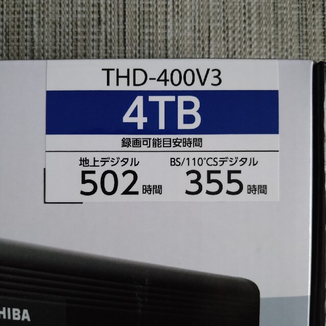 東芝(トウシバ)の向日葵様専用　USBハードディスク　THD-400V3 スマホ/家電/カメラのテレビ/映像機器(テレビ)の商品写真