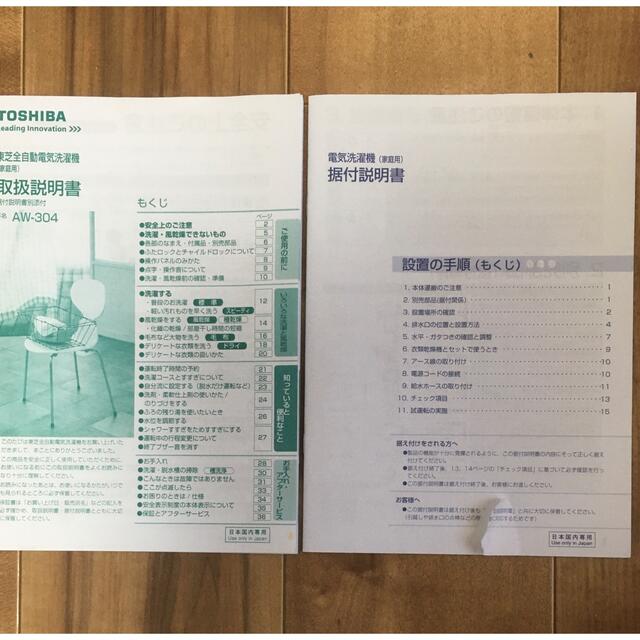 東芝全自動電気洗濯機 取扱説明書&据付説明書 AW-304 | フリマアプリ ラクマ 東芝全自動電気洗濯機 取扱説明書&据付説明書 AW-304 | フリマアプリ ラクマ