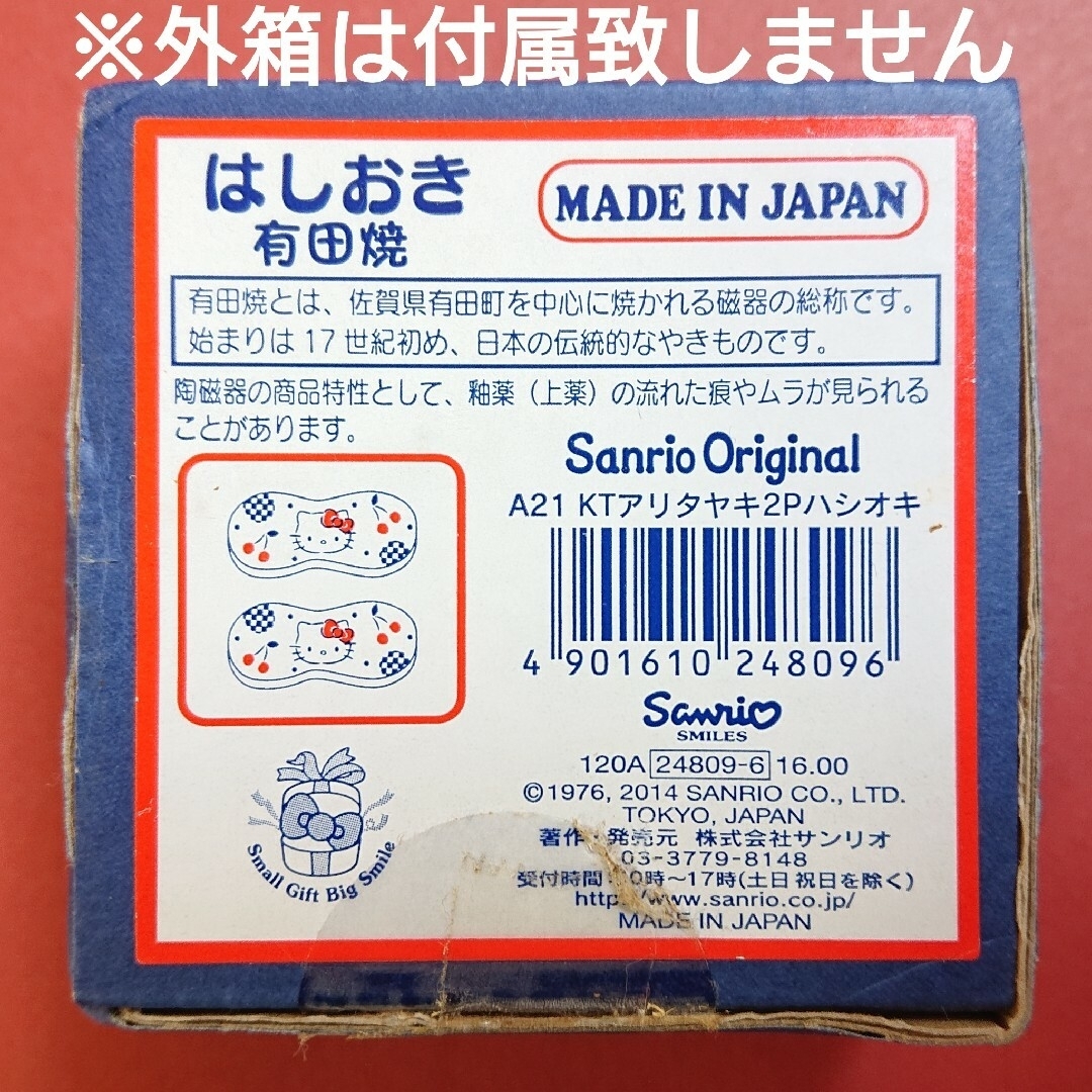 ハローキティ(ハローキティ)の[外箱なし/未使用] Sanrio ハローキティー 有田焼 ペア箸置きセット インテリア/住まい/日用品のキッチン/食器(食器)の商品写真