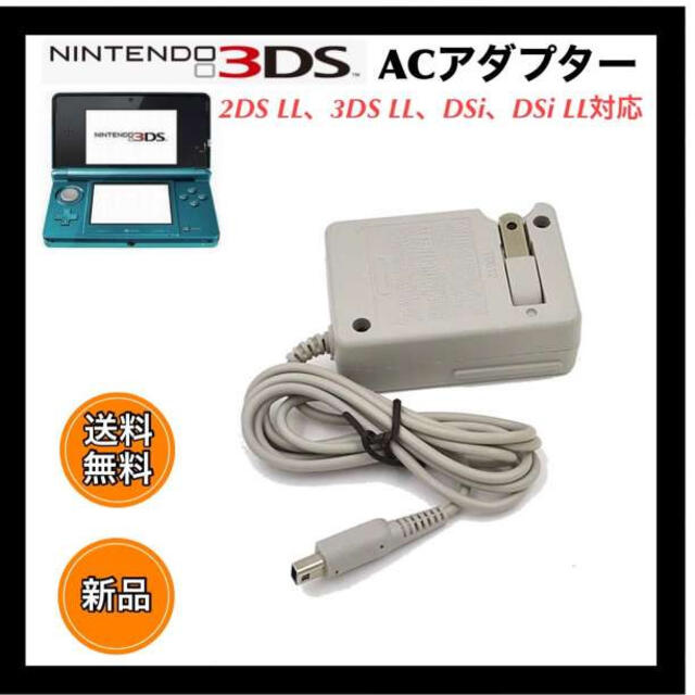 3DS 充電器 ACアダプター ニンテンドー ２DS/３DS対応の通販 by りん ...