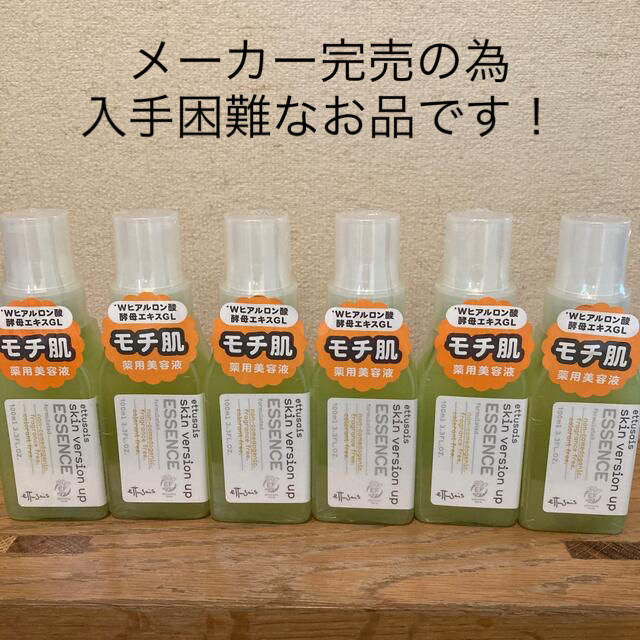 新品在庫有り エテュセ 薬用スキンバージョンアップ エッセンス(100ml ...