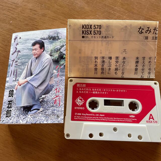 本店は 鏡五郎 カセットテープ mandhucollege.edu.mv