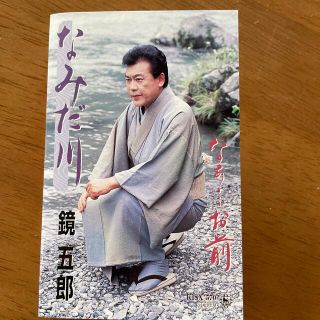 鏡五郎 カセットテープの通販 by かず's shop|ラクマ