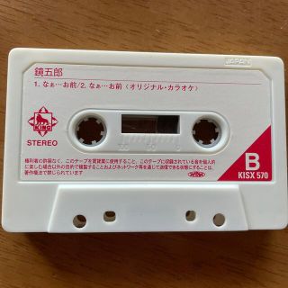 鏡五郎 カセットテープの通販 by かず's shop|ラクマ