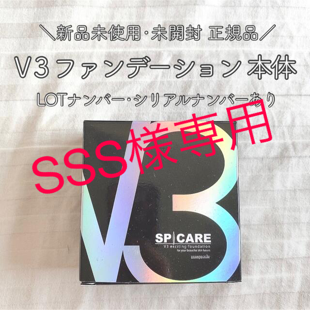 V3ファンデーション 本体の通販 by 格安商品あります!|ラクマ