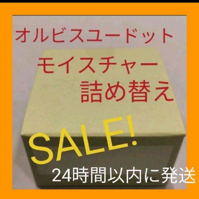 ORBIS(オルビス)のオルビスユードットモイスチャー詰め替え コスメ/美容のスキンケア/基礎化粧品(乳液/ミルク)の商品写真