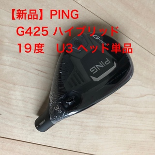 PING - 【新品】PING  G425  ユーティリティ　U3 ヘッド単品　19度　3U
