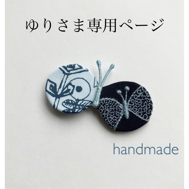 ◯ユリ◯様専用ページ➁-