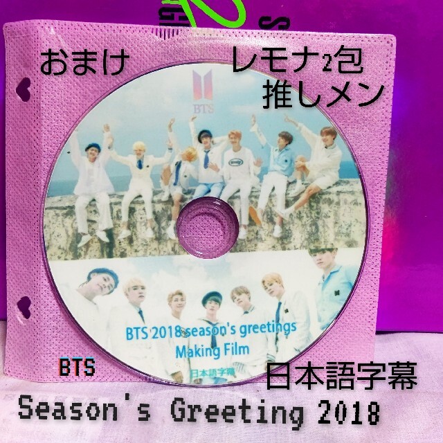 bts 防弾少年団　dvd シーズングリーティング　2018