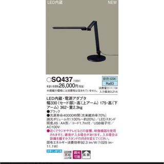 新品未使用品】Panasonic LEDデスクスタンド SQ437-