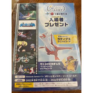 ポケモン(ポケモン)のポケモン 映画祭 25周年 水の都の護神 ラティアスとラティオス 入場特典(アニメ)