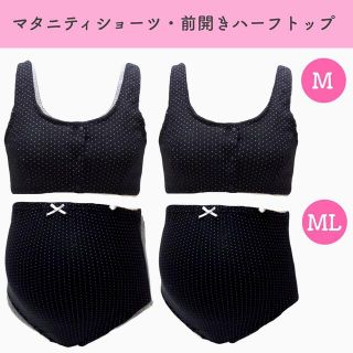 新品 上下２セット 授乳ブラジャー マタニティショーツ  ハーフトップ (マタニティ下着)