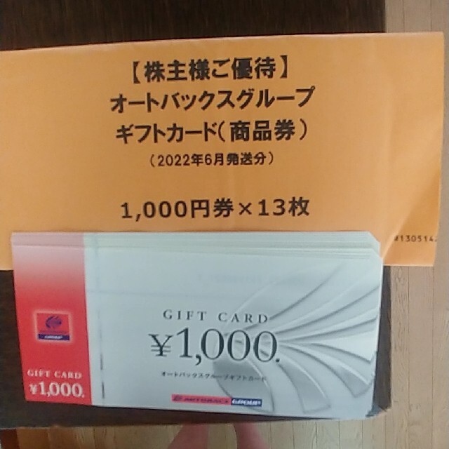 クスの オートバックス商品券1000円✕20枚の通販 に's shop｜ラクマ by