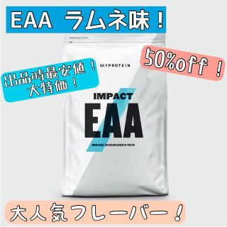 マイプロテイン(MYPROTEIN)の【新品・未開封】マイプロテイン IMPACT EAA  ラムネ 1kg マイプロ(アミノ酸)