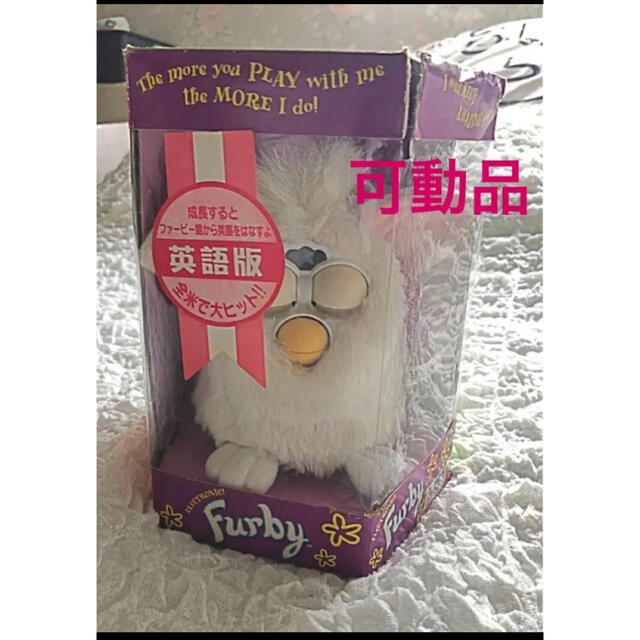 初代ファービーFurby英語版白ホワイトタグ付稼働確認箱血統書付き