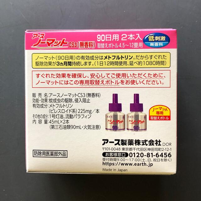 アース製薬(アースセイヤク)のアースノーマット 詰替ボトル90日用 無香料タイプ 2箱セット インテリア/住まい/日用品の日用品/生活雑貨/旅行(日用品/生活雑貨)の商品写真