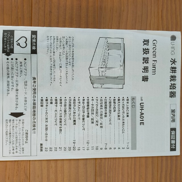 2015年製 ユーイング 水耕栽培器セットGreen Farm UH-A01Eの通販 by ゴルゴ's shop｜ラクマ