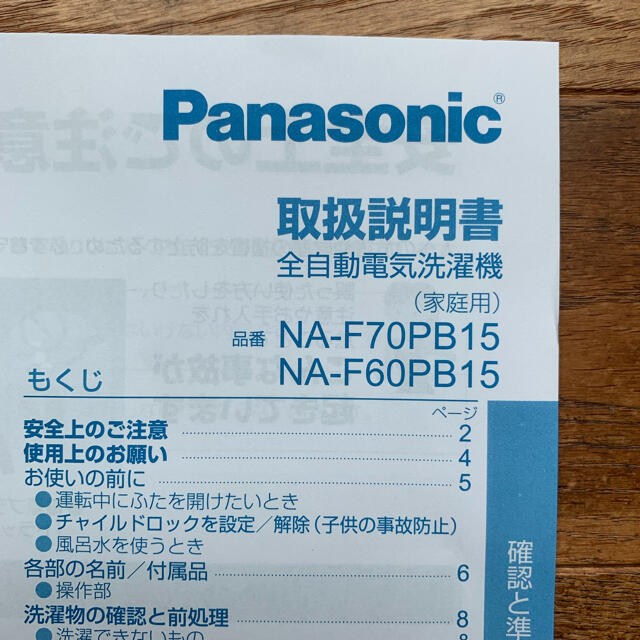 Panasonic(パナソニック)の洗濯機お湯取りホース  パナソニック製 スマホ/家電/カメラの生活家電(洗濯機)の商品写真