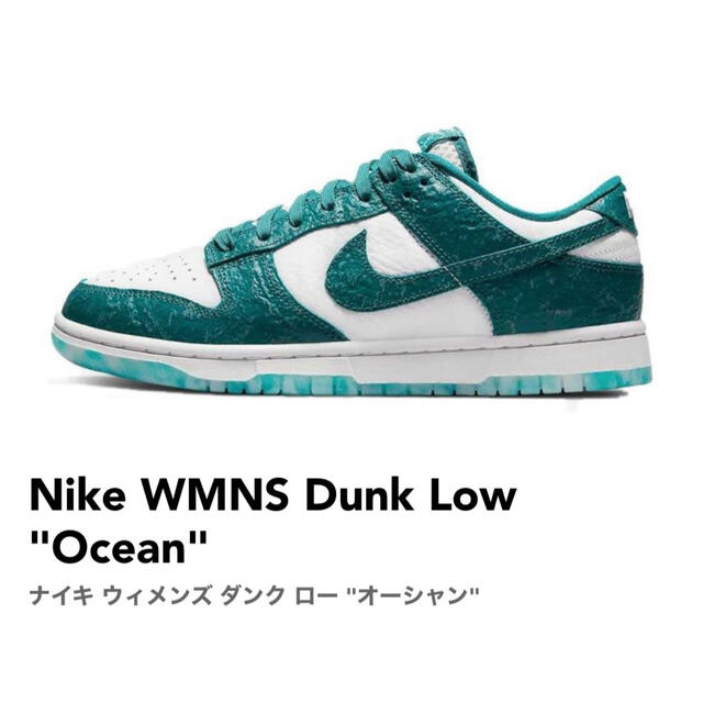 Nike WMNS Dunk Low Ocean ダンク オーシャン 国内正規品 - www
