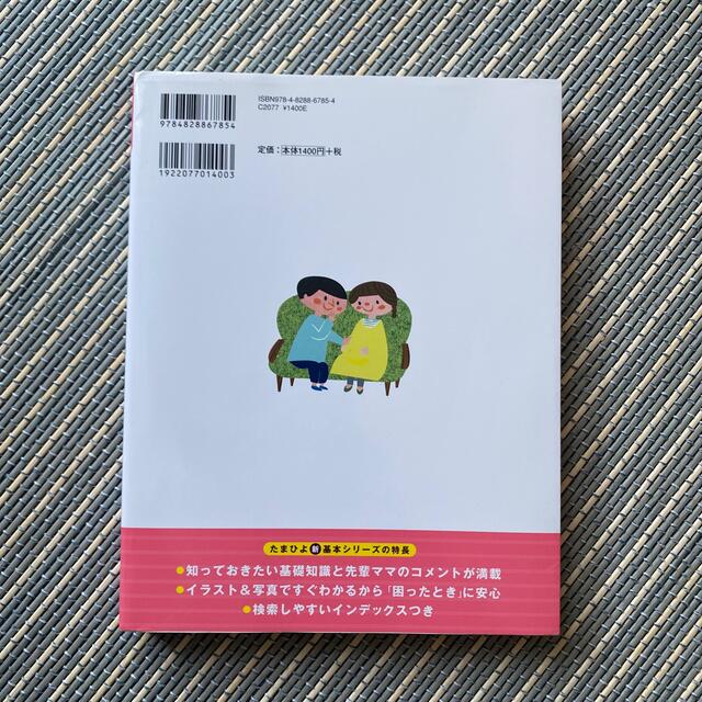 初めての妊娠・出産 妊娠初期から新生児のお世話まで徹底サポ－ト！ 最新版 エンタメ/ホビーの雑誌(結婚/出産/子育て)の商品写真