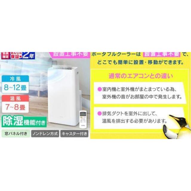 ポータブル　クーラー　アイリス　移動式冷暖3.5kW IPA-3521GHスマホ/家電/カメラ