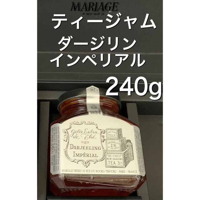 LUPICIA(ルピシア)の紅茶の贈り物★マリアージュフレール★マルコポーロ　ティージャム（ダージリン） 食品/飲料/酒の飲料(茶)の商品写真