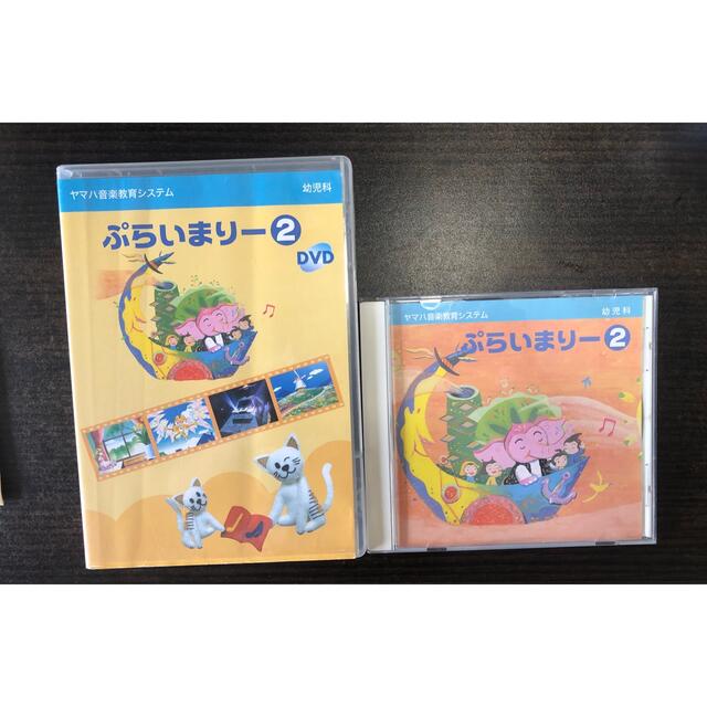 ヤマハ(ヤマハ)のぷらいまりー2 CD ＆ DVD エンタメ/ホビーのDVD/ブルーレイ(キッズ/ファミリー)の商品写真