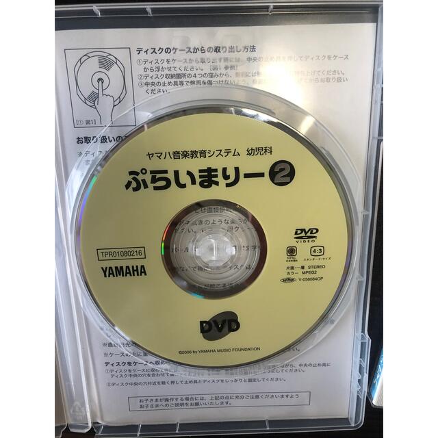 ヤマハ(ヤマハ)のぷらいまりー2 CD ＆ DVD エンタメ/ホビーのDVD/ブルーレイ(キッズ/ファミリー)の商品写真