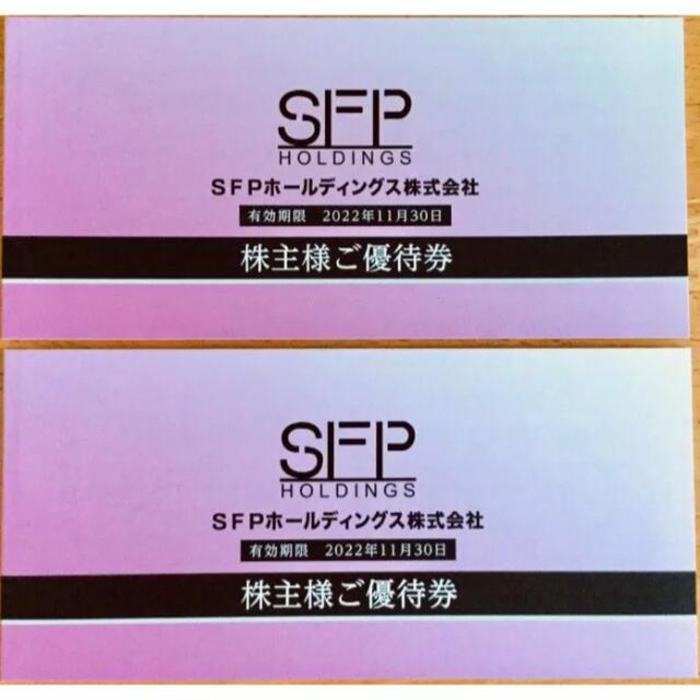 SFPホールディングス 株主優待券 20000円分 【高価値】 9536円 www