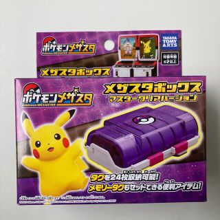 ポケモン(ポケモン)の【新品未開封】ポケモン メザスタボックス ケース　マスターボール(キャラクターグッズ)